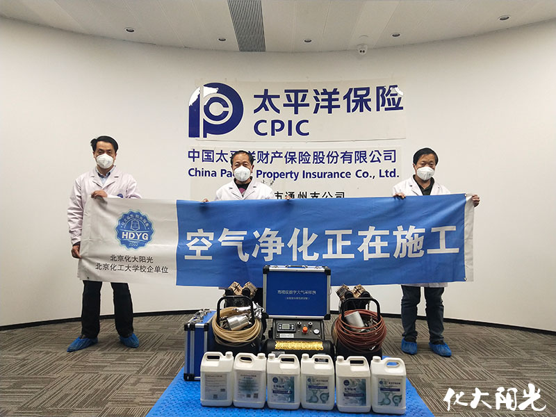 太平洋保險(xiǎn)公司除甲醛